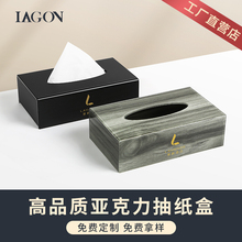 亚克力纸巾盒定制logo防尘酒店客房民宿专用餐厅ktv长方形抽纸盒