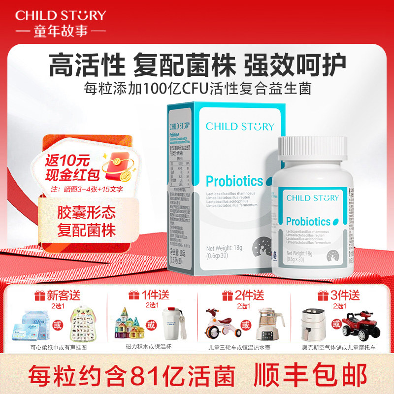 童年故事馥畅乐复合益生菌胶囊