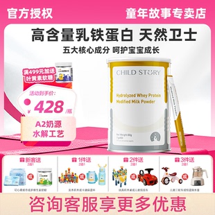 童年故事乳铁蛋白粉剂水解乳清蛋白调制乳粉免疫球蛋白新西兰进口