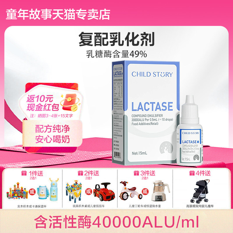 童年故事乳糖酶奶瓣酸性乳糖酶滴剂液体纯净配方高酶奶伴进口正品