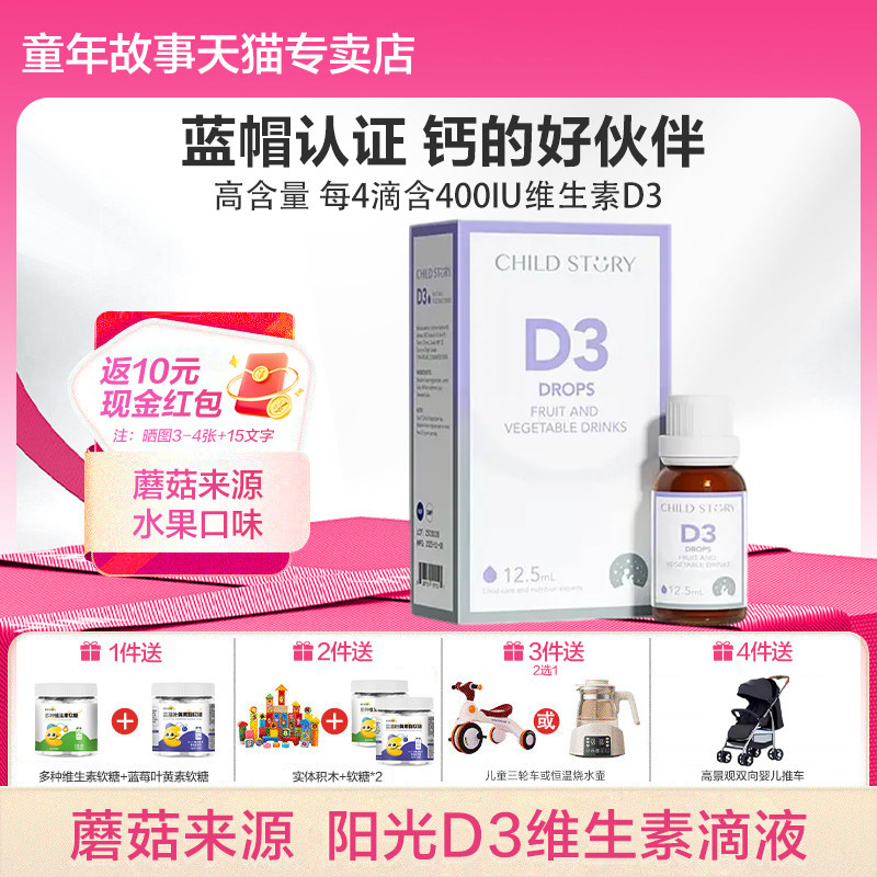 童年故事维生素d3滴剂液体vd3果蔬汁饮液口服液加拿大进口12.5ml