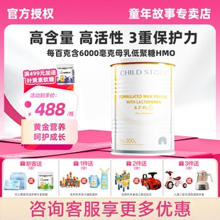 童年故事HMO乳铁蛋白免疫球蛋白lgG母乳低聚糖调制乳粉新西兰进口
