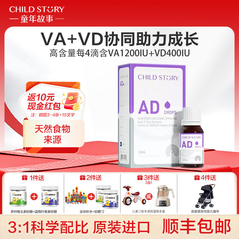 童年故事维生素AD饮液高维生素A果蔬汁滴剂d液体口服液加拿大进口