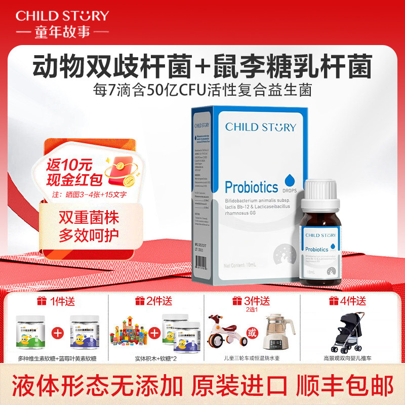 童年故事复合益生菌滴剂10ml滴剂