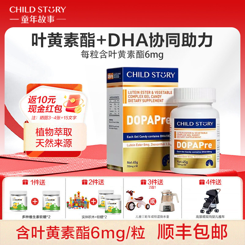 童年故事叶黄素dha复合叶黄素酯凝胶糖果蓝莓叶黄素胶囊原装进口