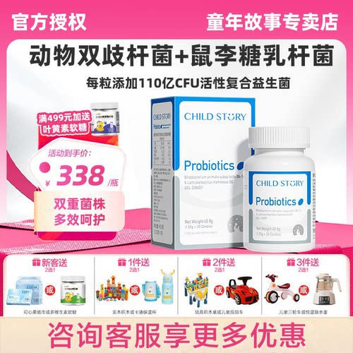 童年故事Bb12+g益生菌胶囊 益生菌儿童肠胃肠道 动物双歧杆菌进口