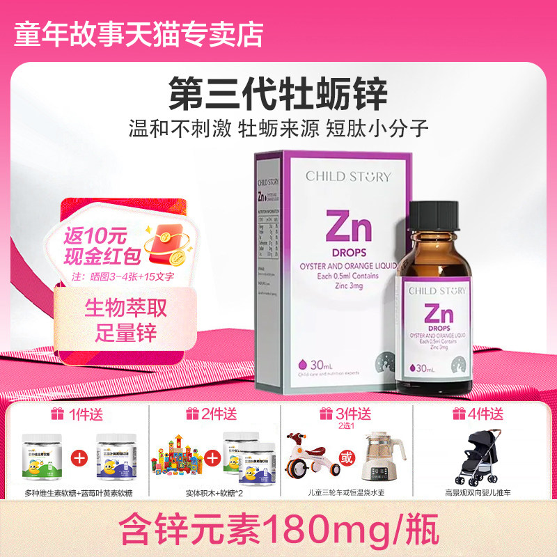 童年故事锌牡蛎橙复合饮液锌滴剂液体锌口服液加拿大进口30ml