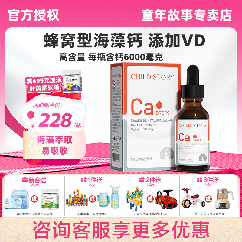 童年故事钙海藻钙维生素D液体钙滴剂口服液非乳钙新西兰进口补钙