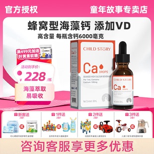 童年故事钙海藻钙维生素D液体钙滴剂口服液非乳钙新西兰进口补钙