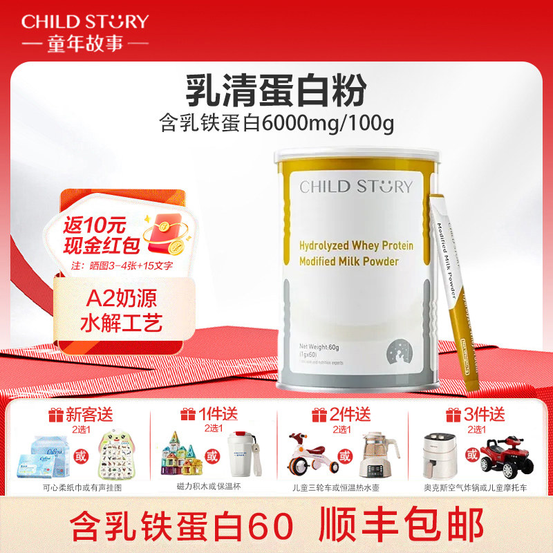 童年故事乳铁蛋白粉剂水解乳清蛋白调制乳粉免疫球蛋白新西兰进口