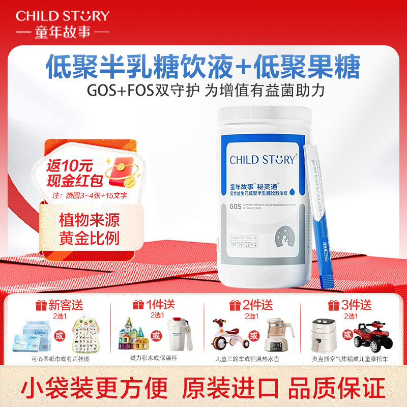 童年故事复合益生元低聚果糖