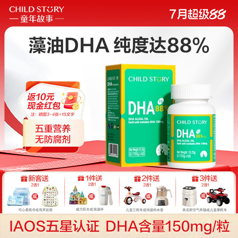 童年故事DHA藻油dha海藻油88%高纯度胶囊非鱼肝油加拿大进口60粒