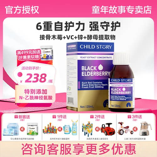 童年故事接骨木莓儿童小黑果维生素vc液体维C口服滴剂120ml加拿大