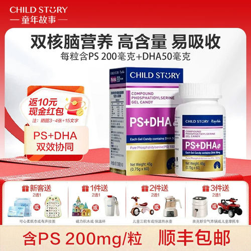 童年故事3岁以上儿童进口DHA