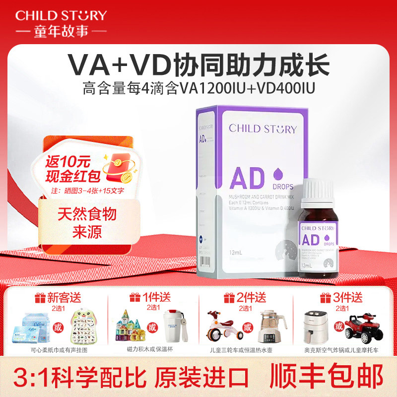 童年故事维生素AD饮液高维生素A果蔬汁滴剂d液体口服液加拿大进口
