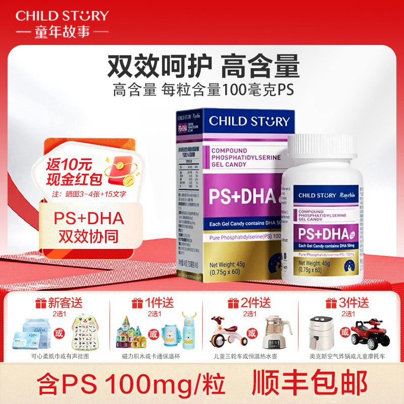 童年故事3岁以上儿童进口DHA