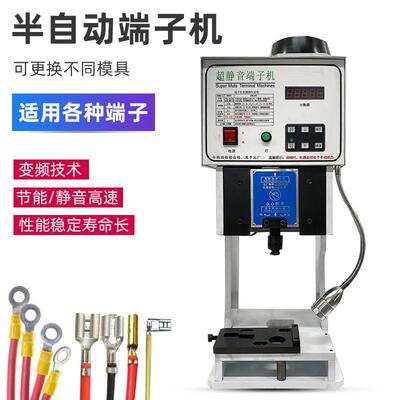 半自动静音端子机1.5t端子压接机2T3T横直单模端子压接机