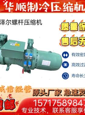 比泽尔CSH/CSW7573-70-40P螺杆机50P/60/90/100/125P/180匹压缩机