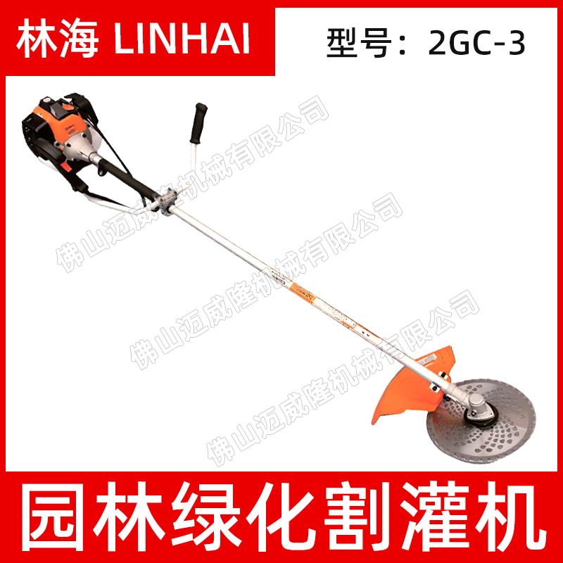 LINHAI林海割灌机2GC-3割草机清理隔离防火带除草机草坪修剪机