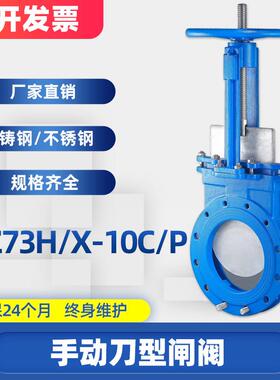 刀闸阀 PZ73H/X-10C/P不锈钢铸钢浆液料插板阀DN50 65 80 100 150