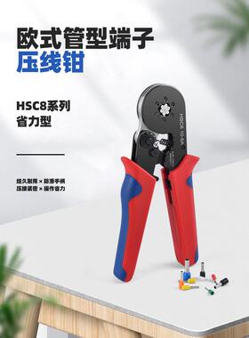 Hsc8 10-6A管状端子压接钳针式压接钳六面压接钳冷压欧式钳