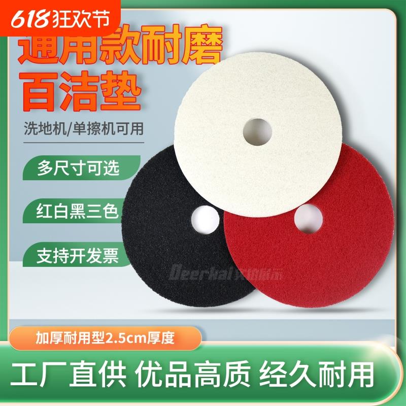 洗地机专用百洁垫红色黑色白色1920寸1345678打磨垫片海绵垫配件