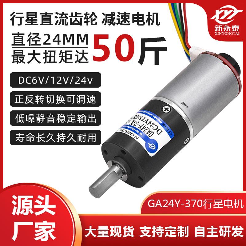 GA24Y-370行星编码器齿轮调速电机 12V24V直流减速微型小电机马达