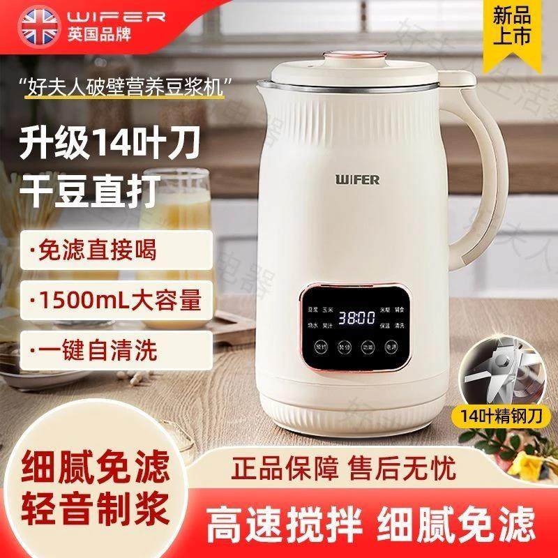 英国WIFER新款破壁机家用豆浆机大容量料理机全自动榨汁机免滤,厨房电器,破壁机,淘宝优惠券,粉丝福利购,淘宝优惠卷