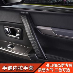 内饰v93v98v97车门拉手皮套门把手内扶手保护套 三菱帕杰罗改装