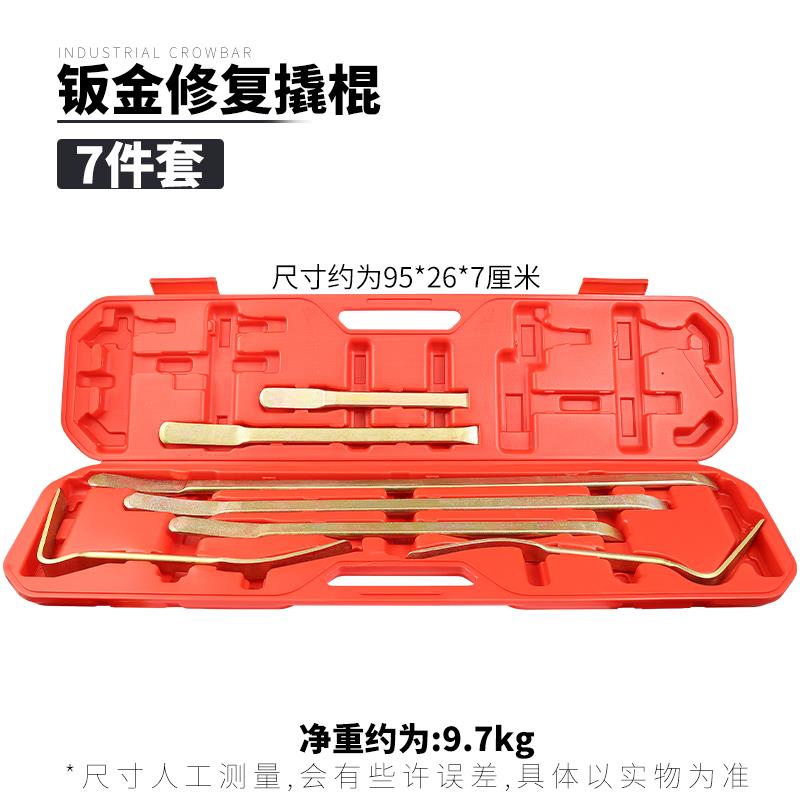 汽车钣金凹陷修复撬棍钣金翘板工具撬杠撬板撬棒撬杠13件7件套装