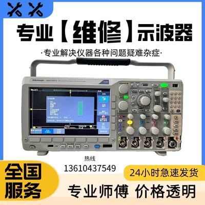 维修泰克MDO3012 3014 3022 3024 MDO3052 3054 3102 3104示波器