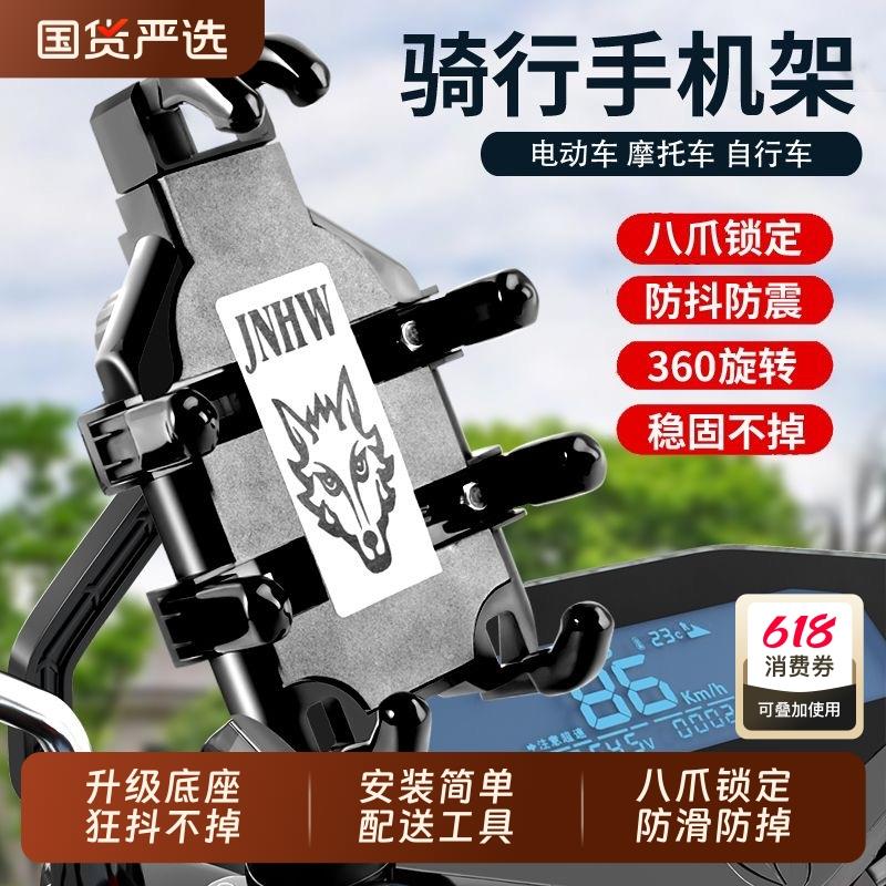 手机导航支架摩托车自行车电动车防震防掉落外卖骑手八爪固定支架
