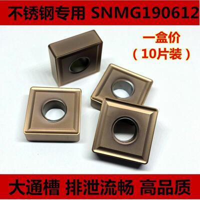 不锈钢用边长19大四方数控刀片SNMG190612 SNMG190616外圆车刀片