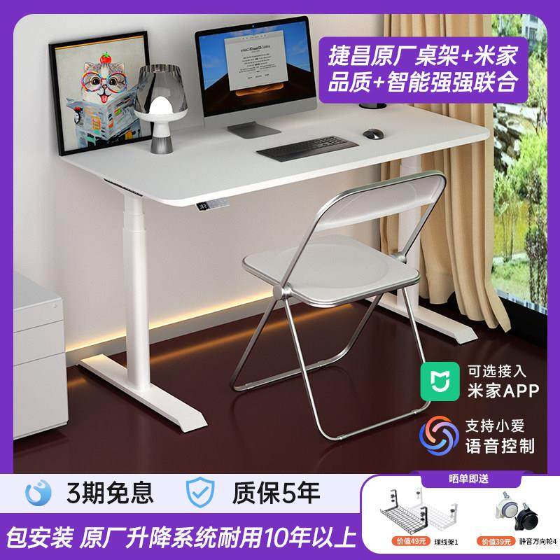 电动升降桌腿捷昌双电机站立式办公书桌自动家用可移动智能电脑桌