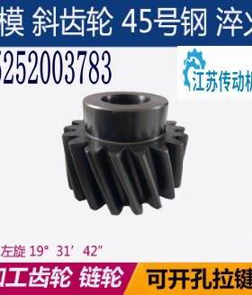 3模斜齿台轮18齿-40齿45号钢成品孔VNX03左旋斜齿轮定做加工齿轮