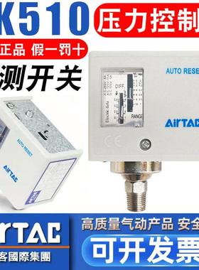 亚德客原装气体气压空压机PK503 PK506 PK510气泵压力开关控制器