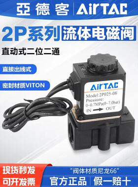 亚德客气动尼龙塑钢二位二通小型电磁阀2P025-08-06-BIG气阀开关