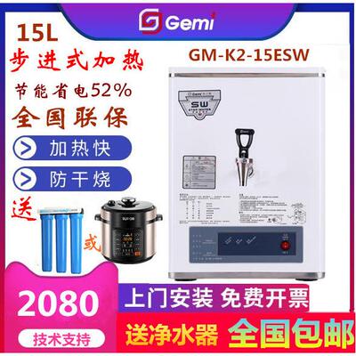 吉之美开水器商用步进式全自动15L餐饮店GM-K2-15ESW烧水器奶茶店