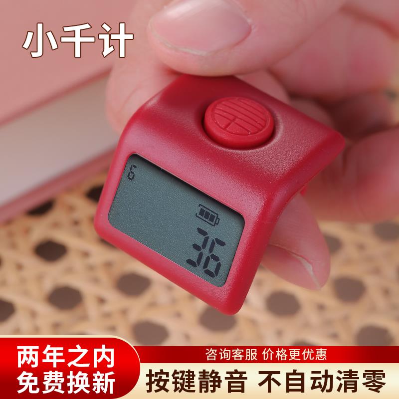 万物小仟计新品计数器电子数显手按手指戒指夜光可充电机械点数器