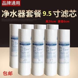 家用净水器24cm高滤芯通用型 PP棉喷熔式 9.5英寸滤芯8支装 全国 包邮