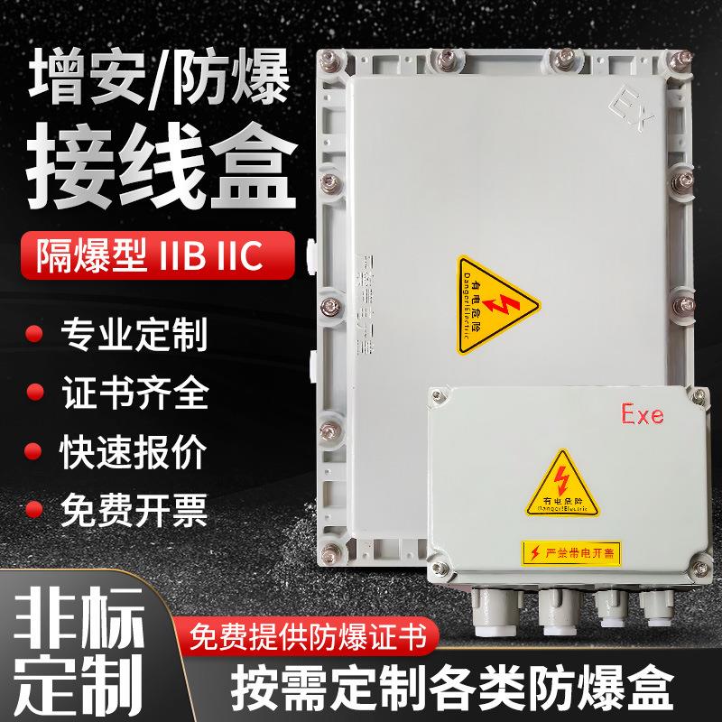 BXJ防爆接线箱接线盒接线端子箱iic级空箱铝合金增安型隔爆型