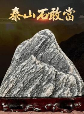 泰山石天然原石泰山石敢当室内客厅补角办公室阳石靠山石石头摆件