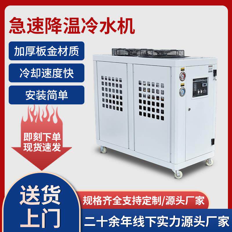 工业冷水机注塑摸具冷却机冷却塔制冷机降温机冰水机风冷式水冷式