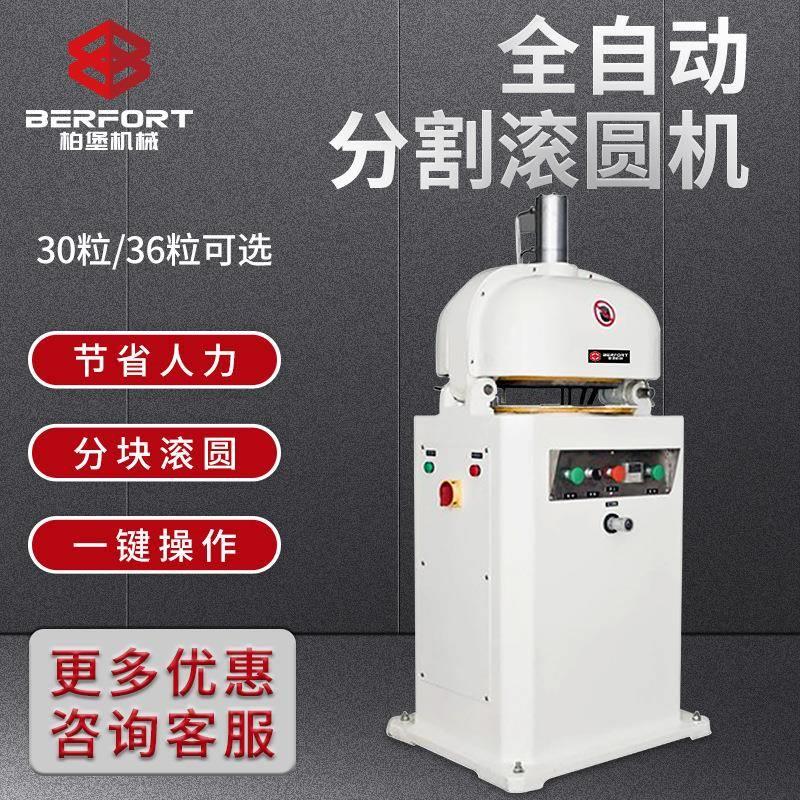 商用全自动面团分割36粒滚圆机分块蛋糕面包房智能分块搓圆机