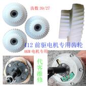 14寸前驱代驾自行车电机齿轮AKM小马达412大风行双联减速尼龙双层