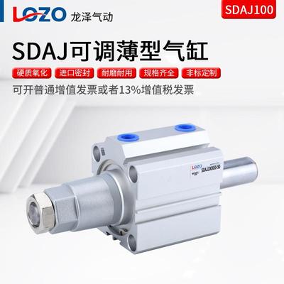 大推力行程可调薄型气缸SDAJ100/20/30/40/60/80-50S-B带磁外螺纹