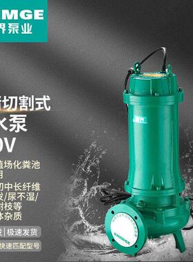 新界220V无堵塞切割式污水泵DN502寸高扬程化粪池抽粪/养殖场排污
