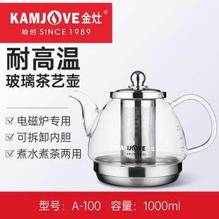 120电磁炉专用玻璃烧水壶煮水壶带滤网花茶壶家用电热水壶 金灶A