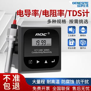 线上电导率检测仪水质测试CCT-5300E控制器TDSEC电阻率盐度分析仪