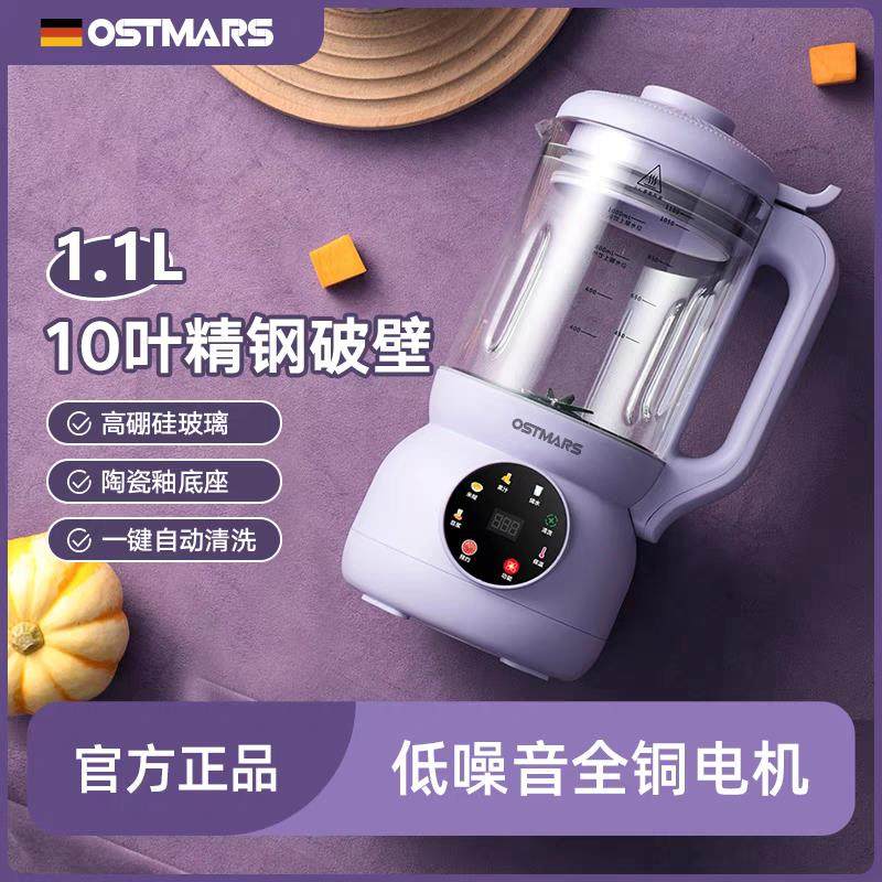 德国OSTMARS破壁豆浆机家用小型全自动多功能免煮免滤米糊辅食机,厨房电器,破壁机,淘宝优惠券,粉丝福利购,淘宝优惠卷